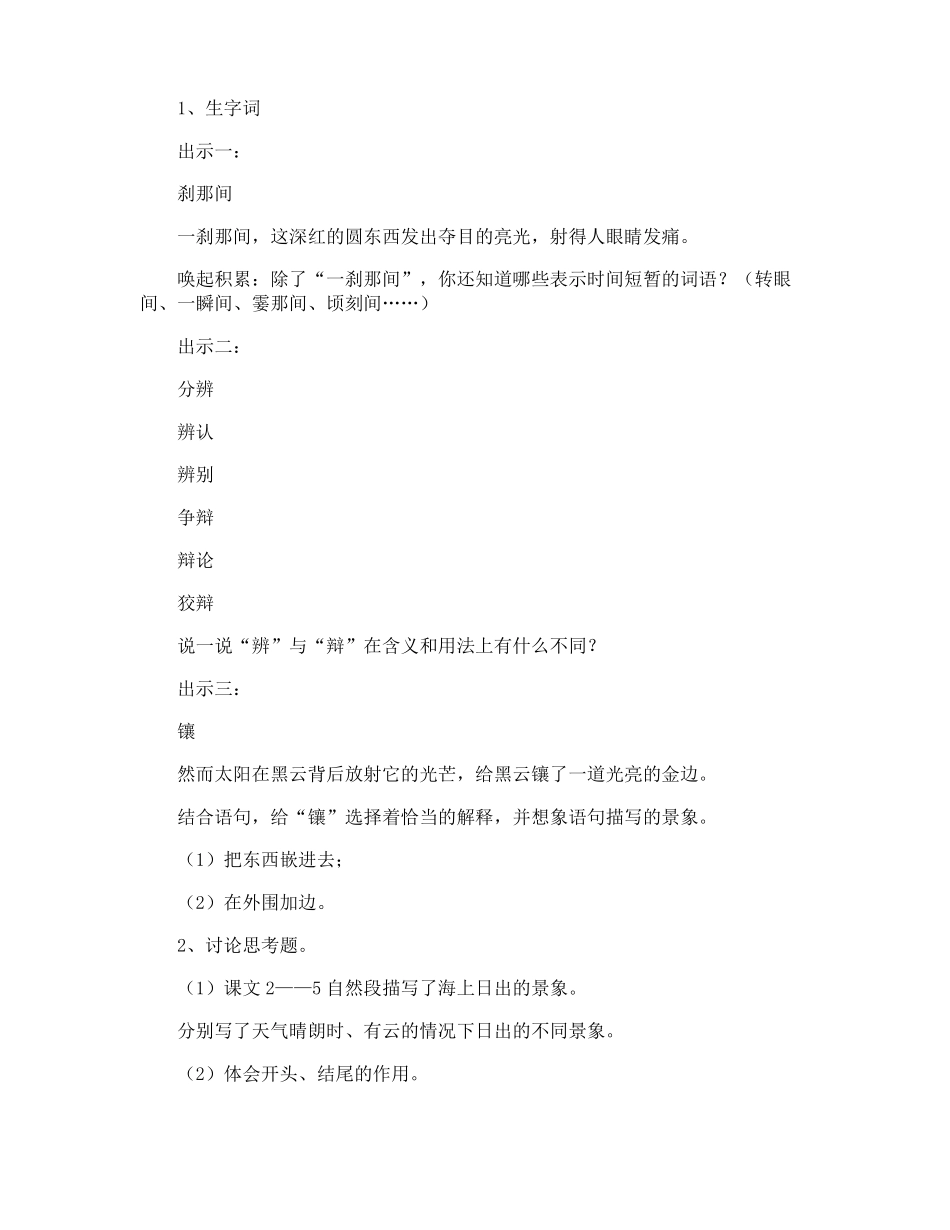 小学课文海上日出原文_第3页