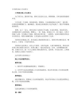 小学课文海上日出原文