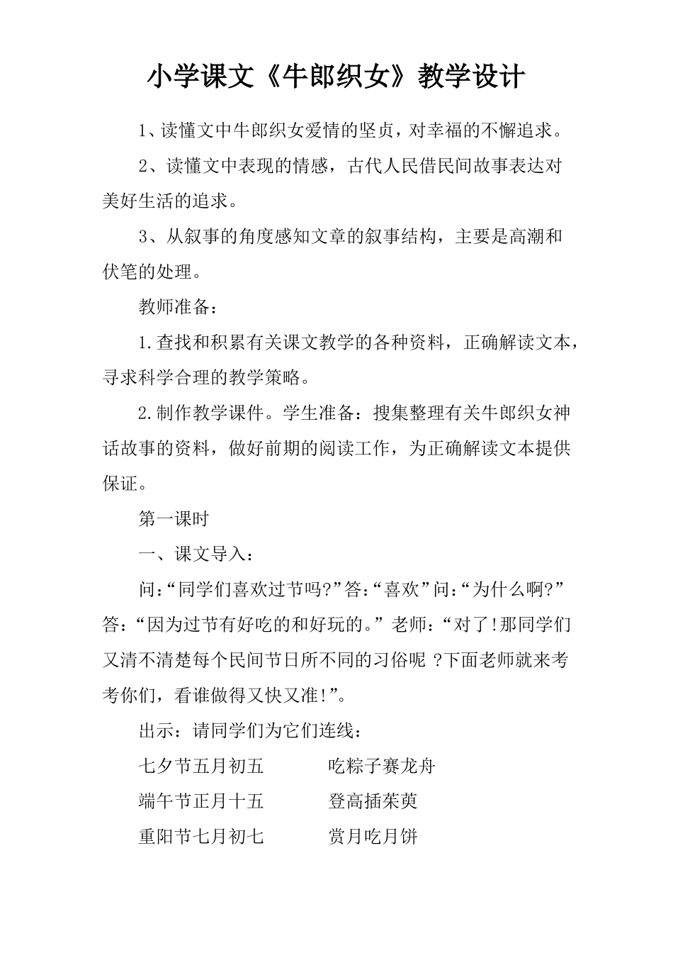 小学课文牛郎织女教学设计_第1页