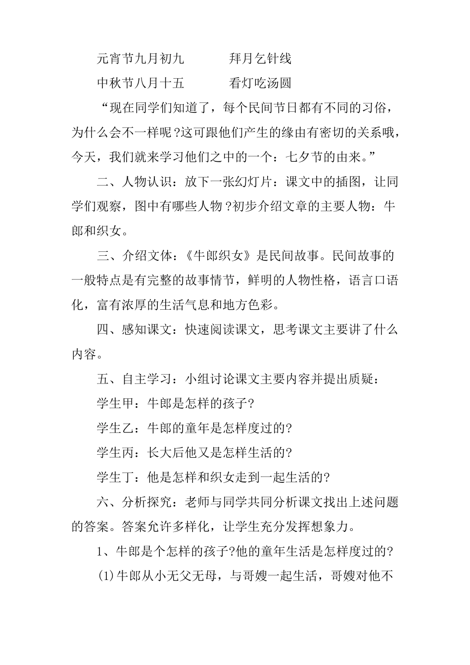 小学课文牛郎织女教学设计_第2页