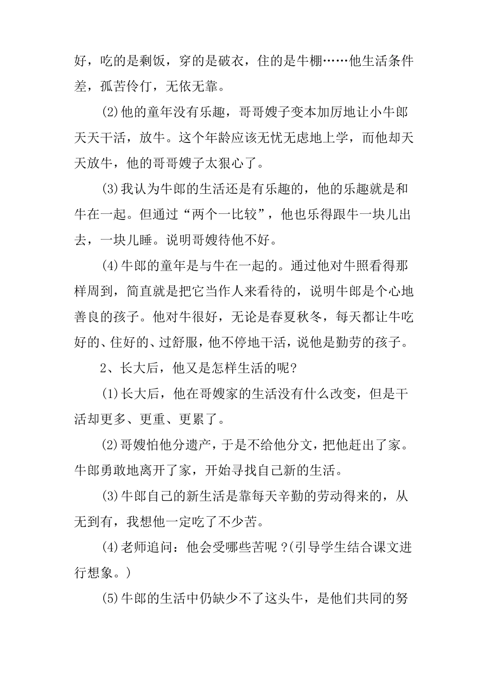 小学课文牛郎织女教学设计_第3页