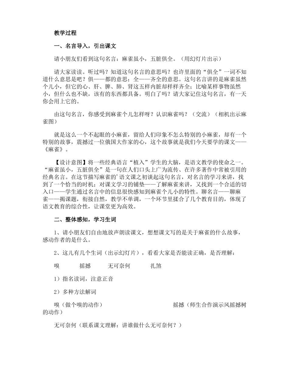 小学课文麻雀主要内容_第2页