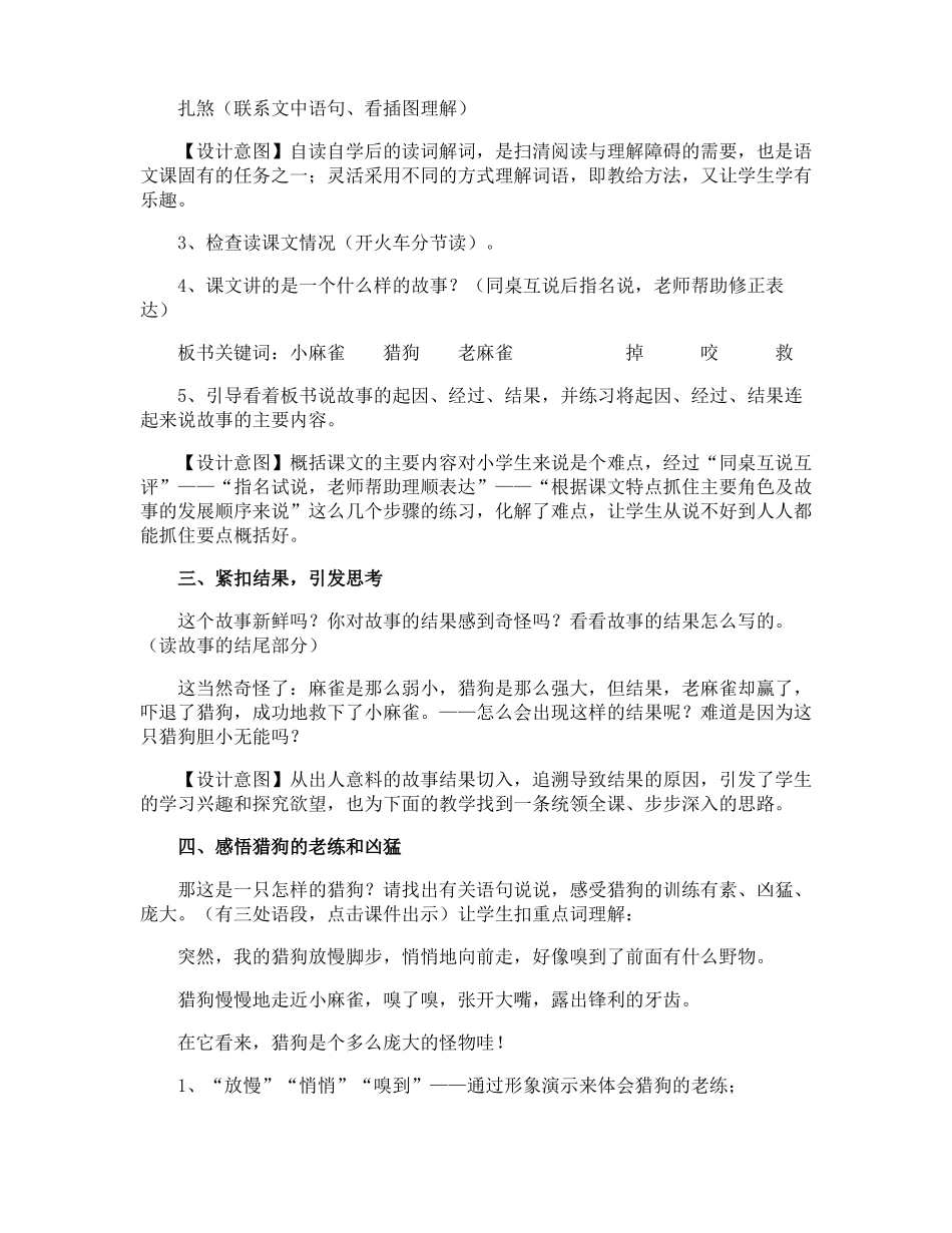 小学课文麻雀主要内容_第3页