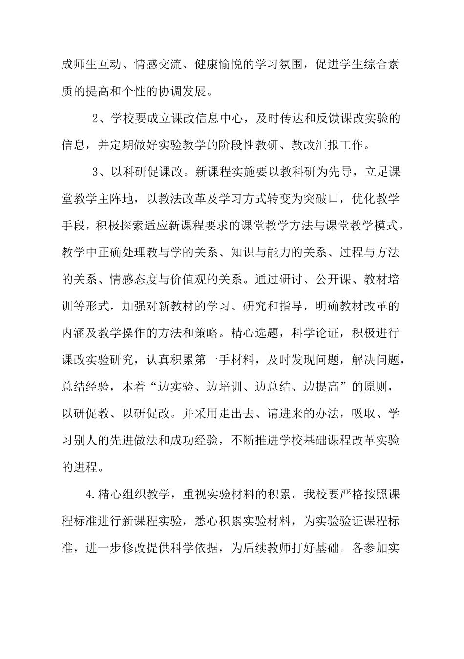 小学课程改革实施方案详解_第3页