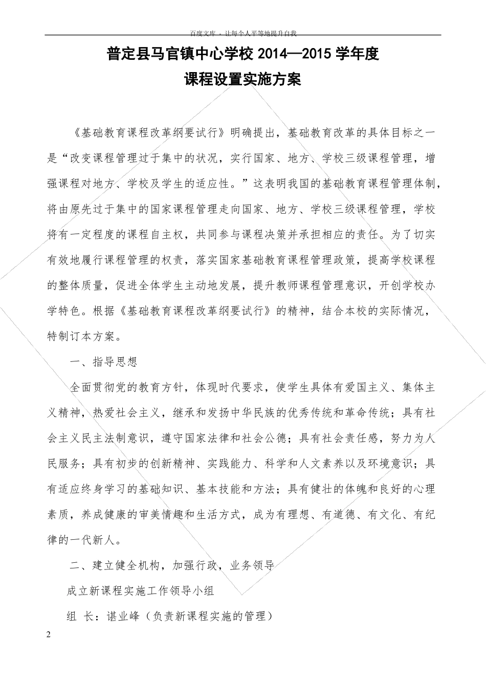 小学课程设置实施方案_第2页