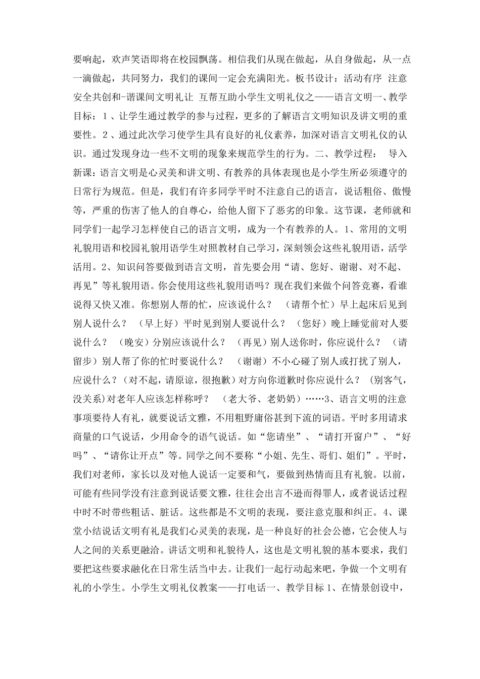 小学课间文明礼仪教案_第2页