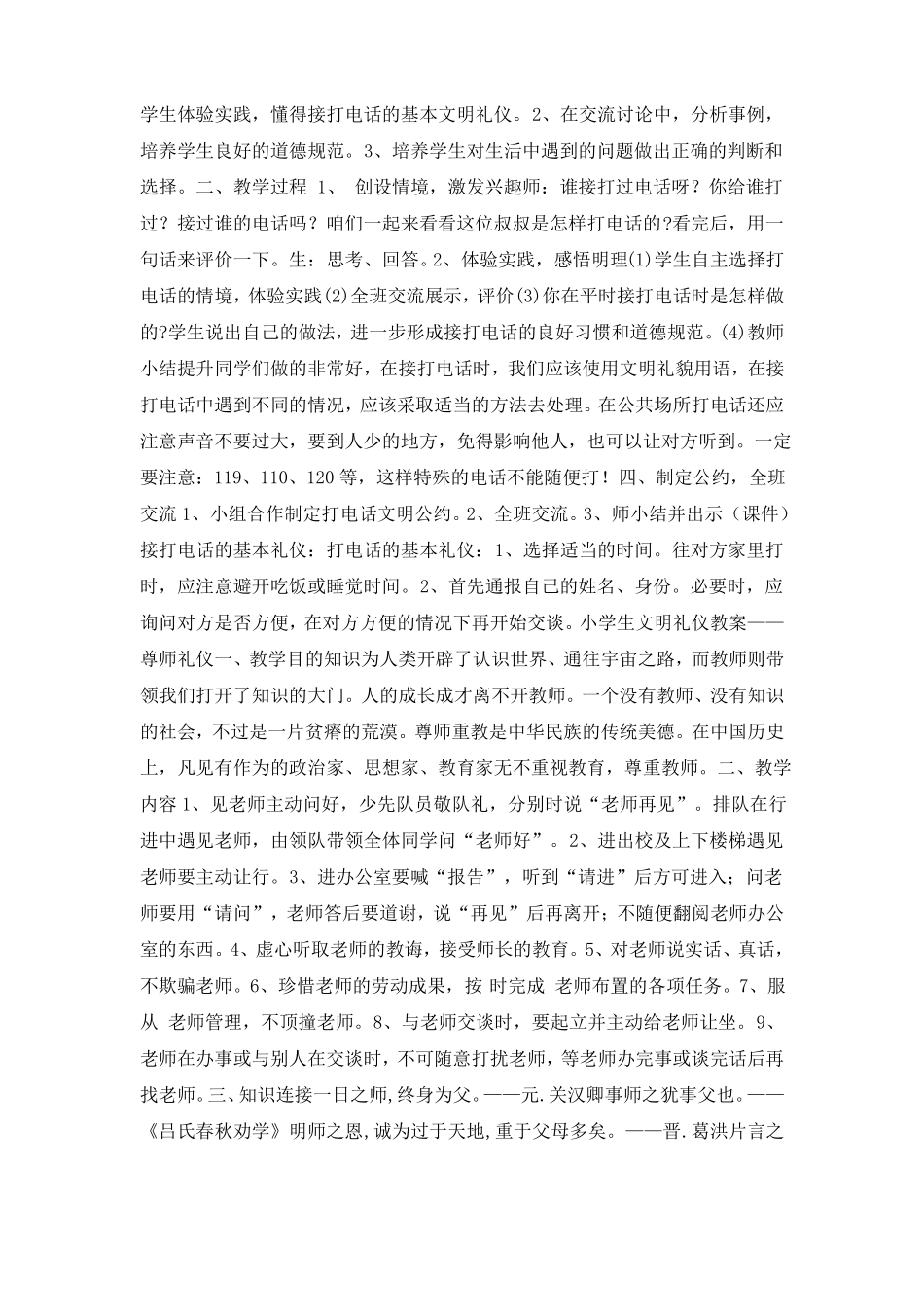 小学课间文明礼仪教案_第3页