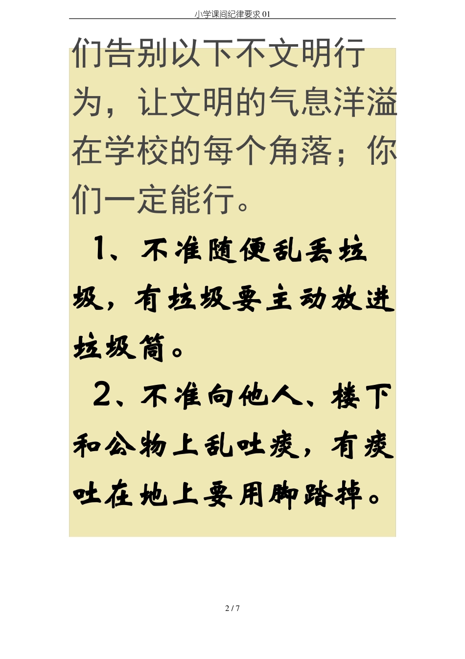 小学课间纪律要求01_第2页