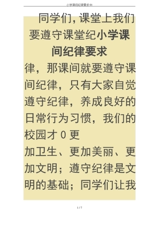 小学课间纪律要求01