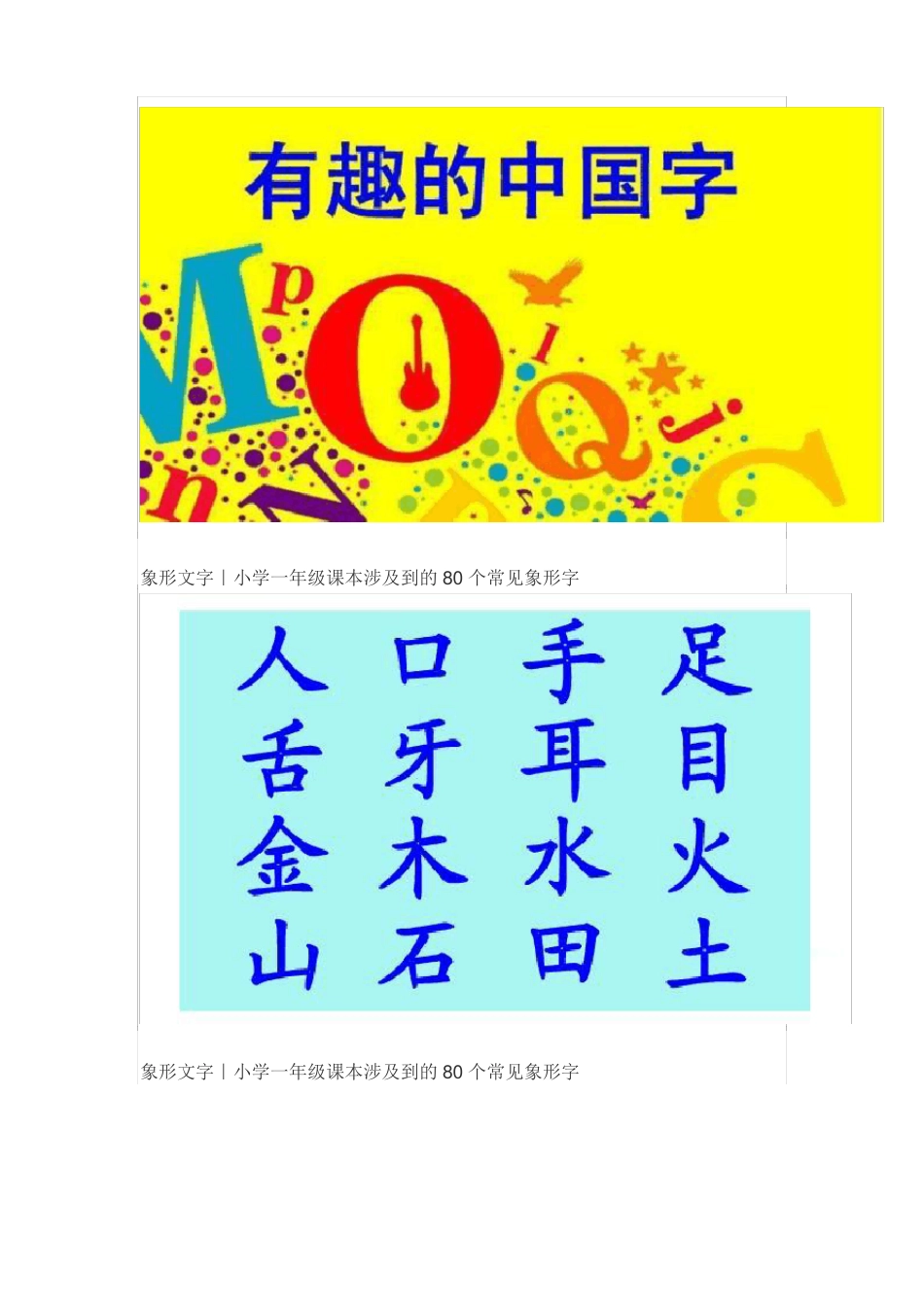 小学象形文字_第1页