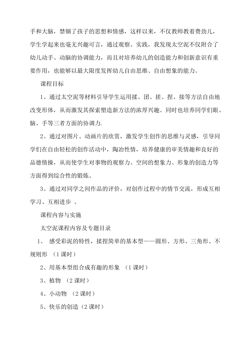 小学超轻粘土教案范文2篇_第2页