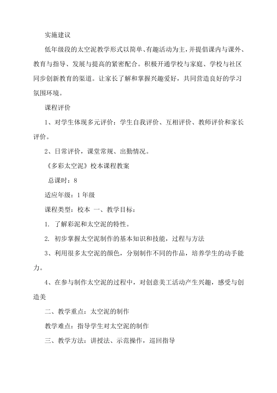 小学超轻粘土教案范文2篇_第3页