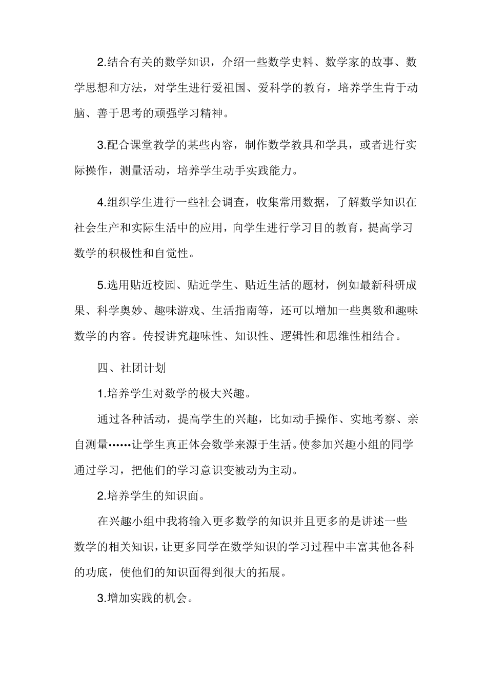 小学趣味数学社团活动计划成2_第2页