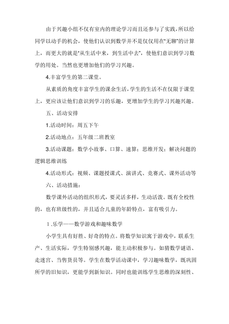 小学趣味数学社团活动计划成2_第3页