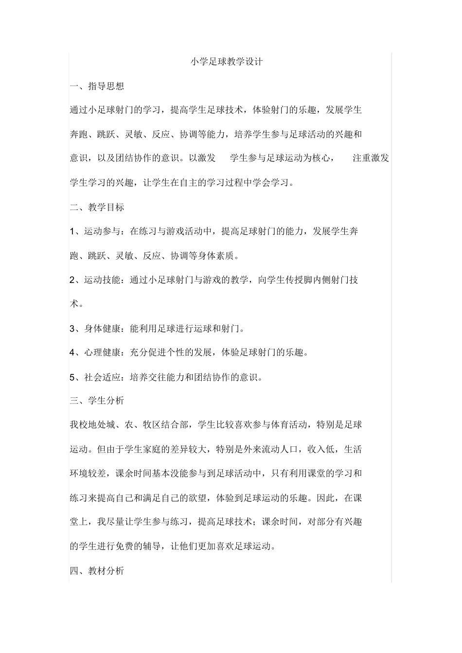 小学足球教学设计课件_第1页