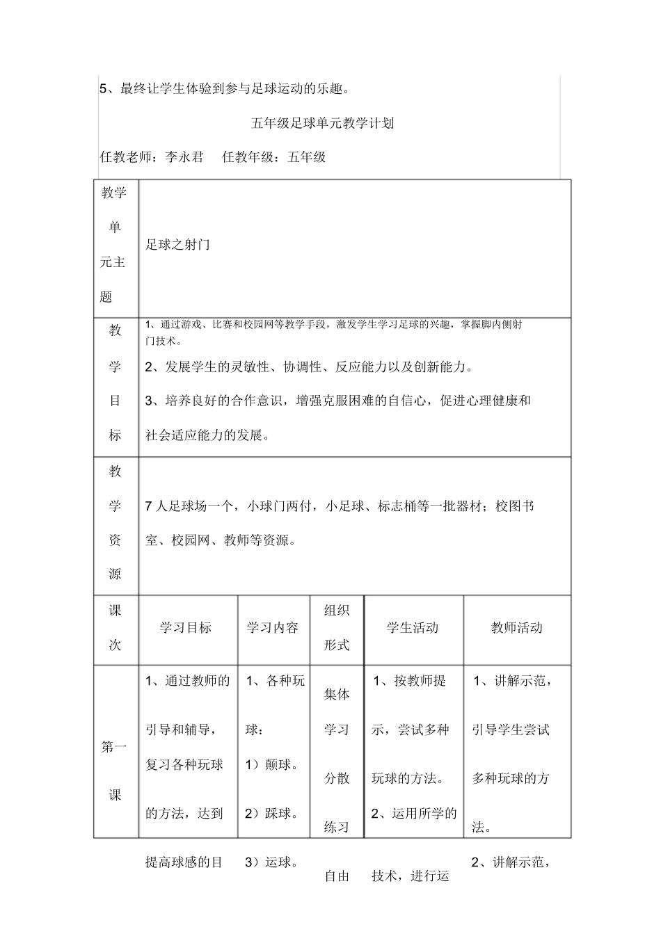 小学足球教学设计课件_第3页