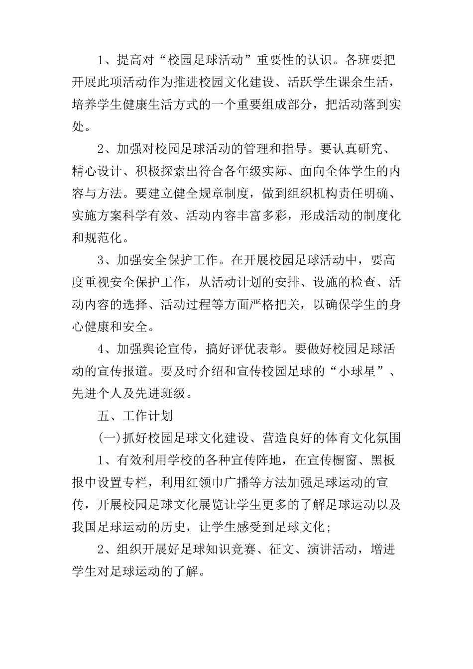 小学足球比赛策划书_第2页