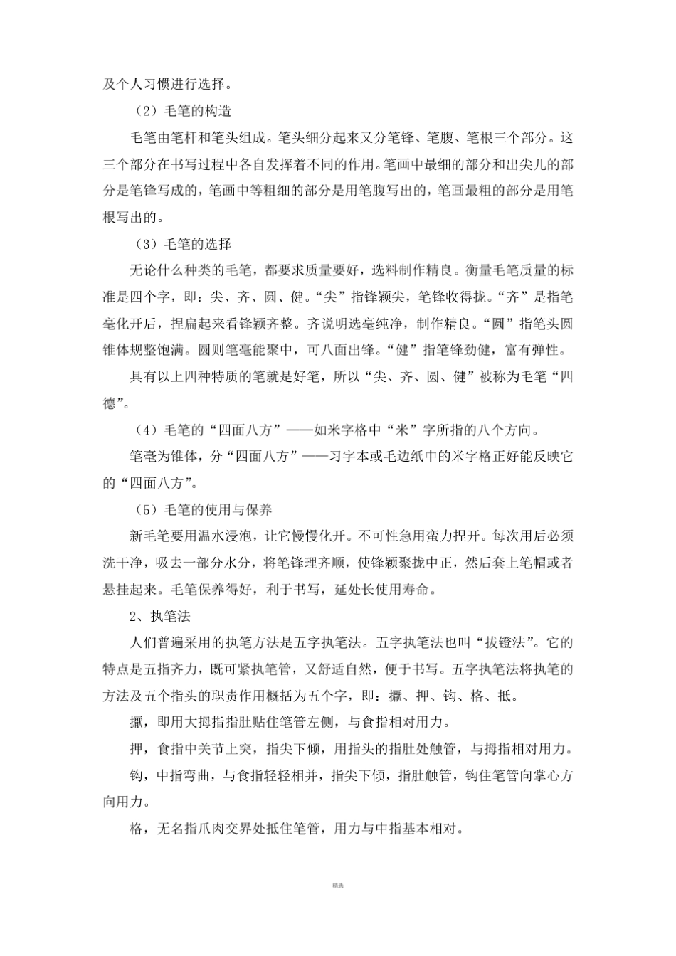 小学软笔书法教案_第2页