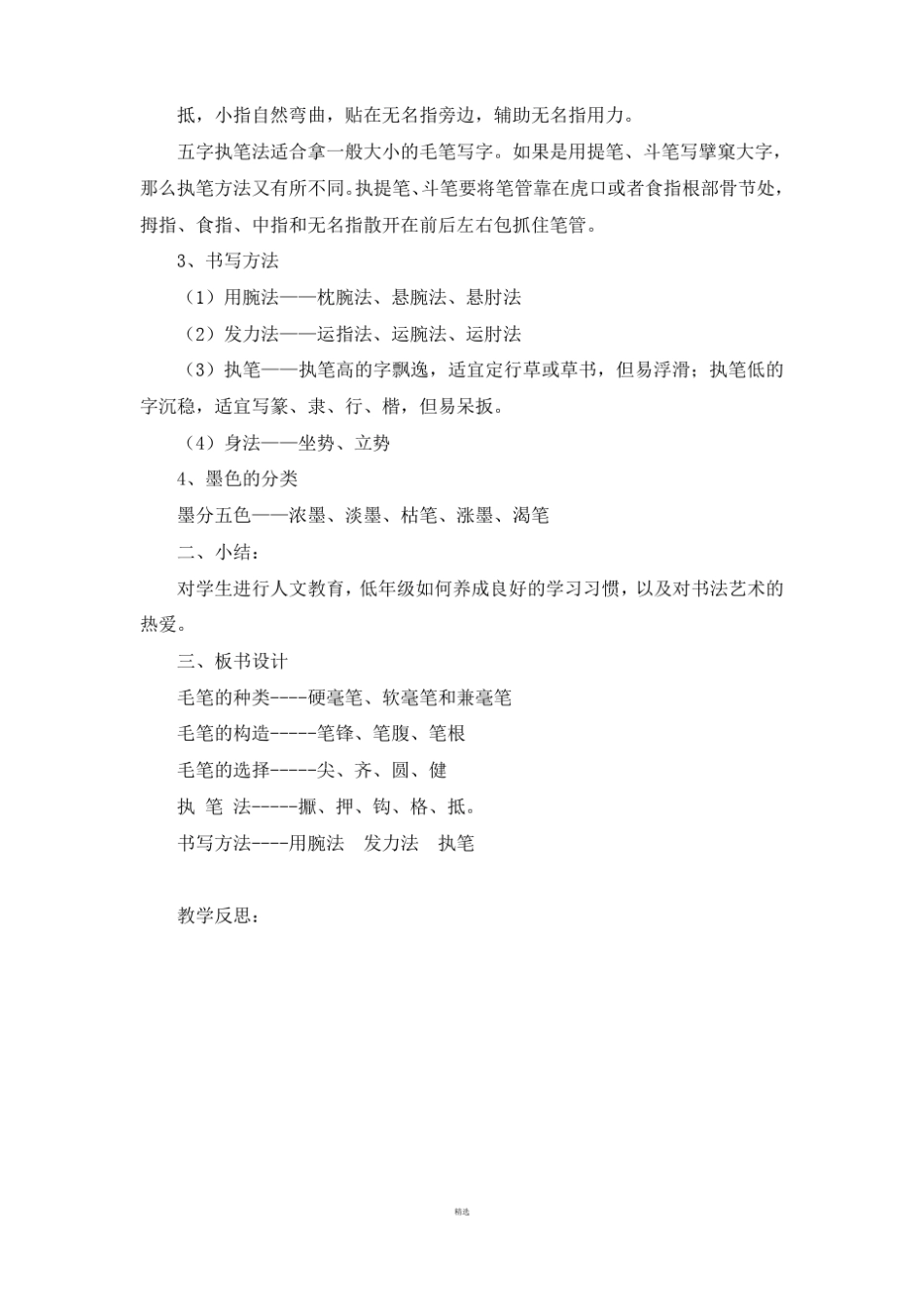 小学软笔书法教案_第3页