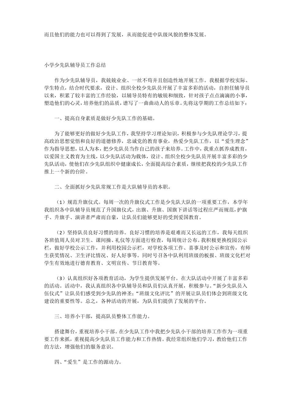 小学辅导员工作总结_第2页