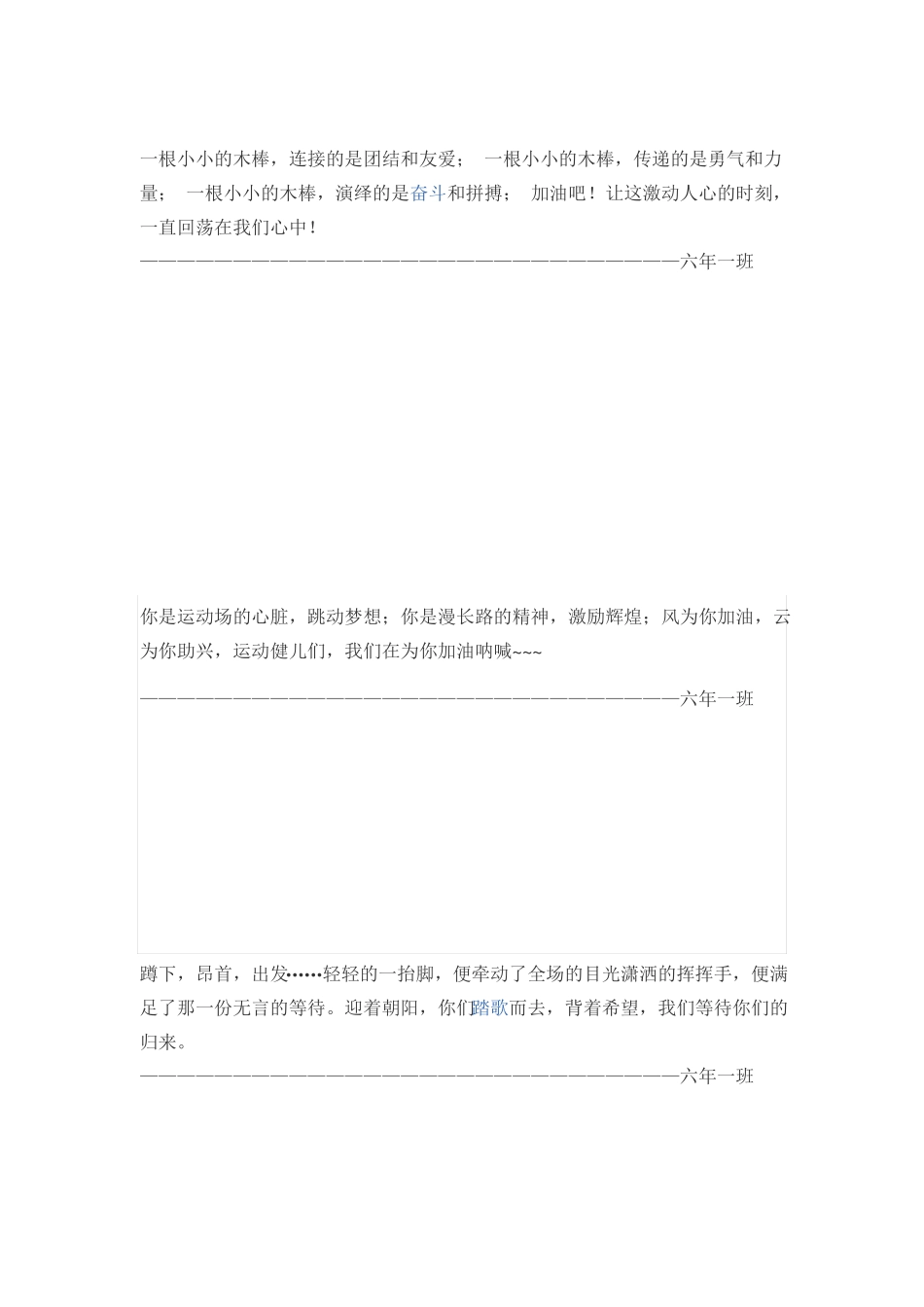 小学运动会加油稿—排好版_第1页