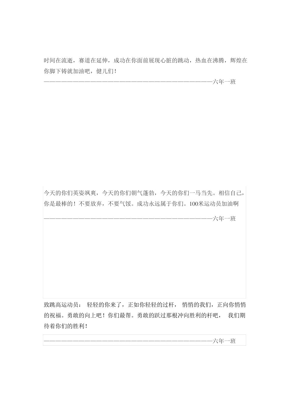 小学运动会加油稿—排好版_第2页