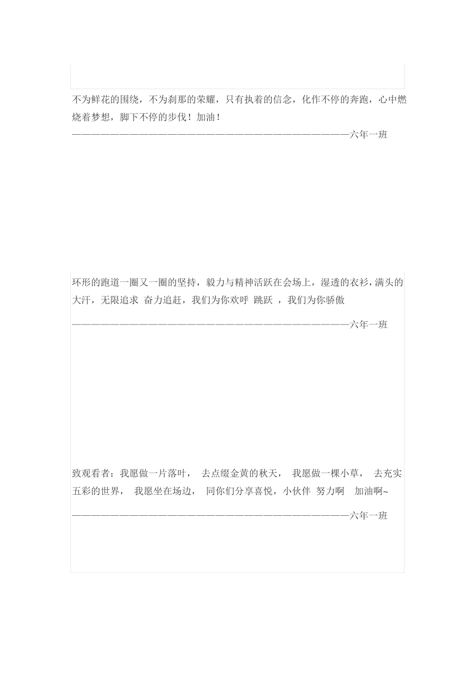 小学运动会加油稿—排好版_第3页