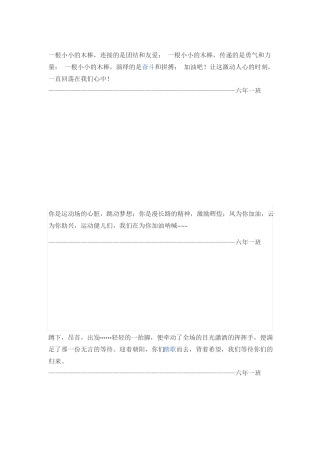 小学运动会加油稿—排好版