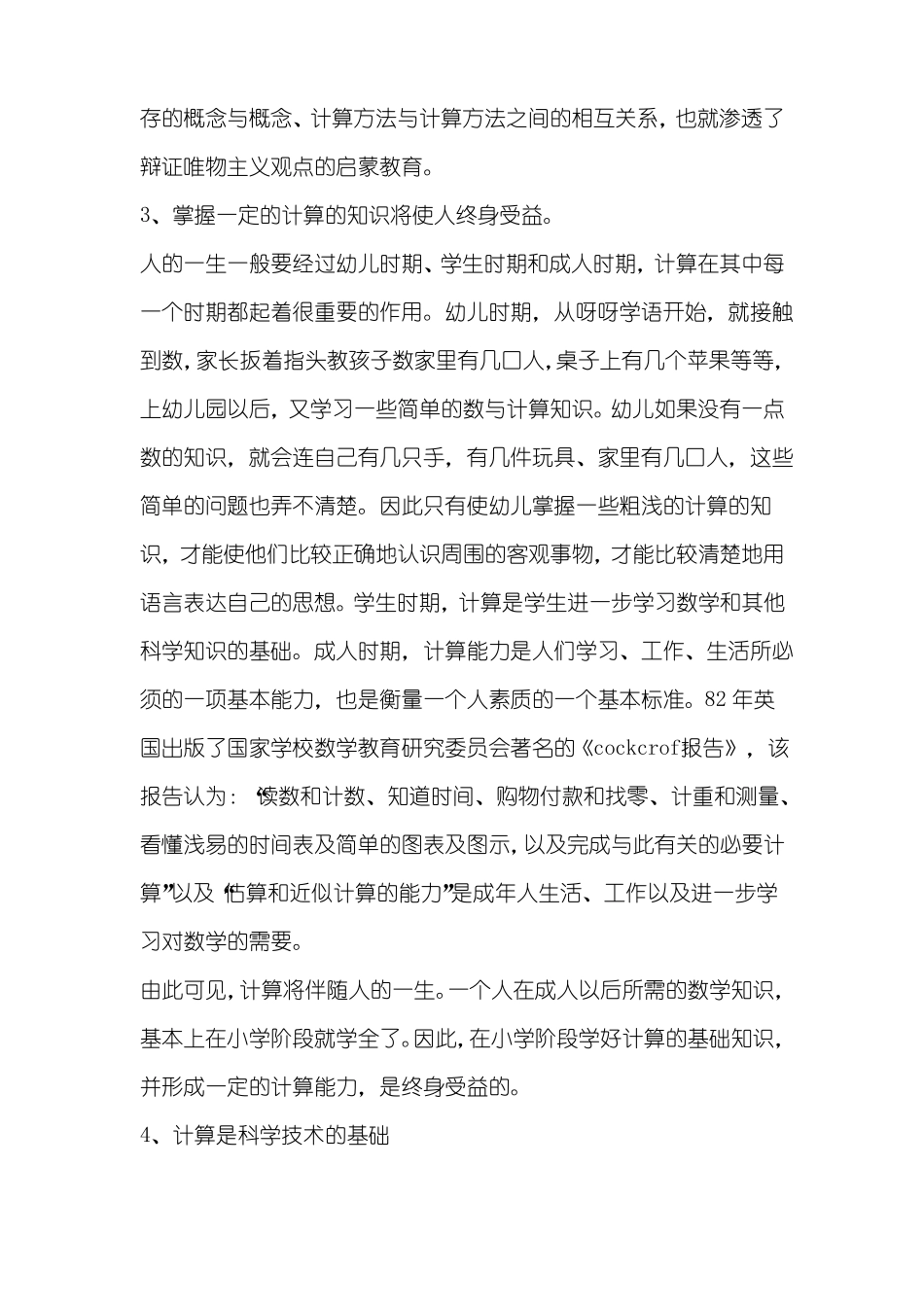小学运算的重要性及巧算课件_第2页