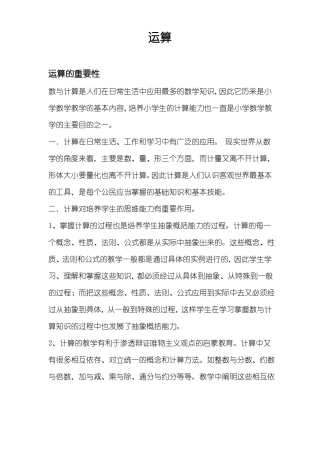 小学运算的重要性及巧算课件