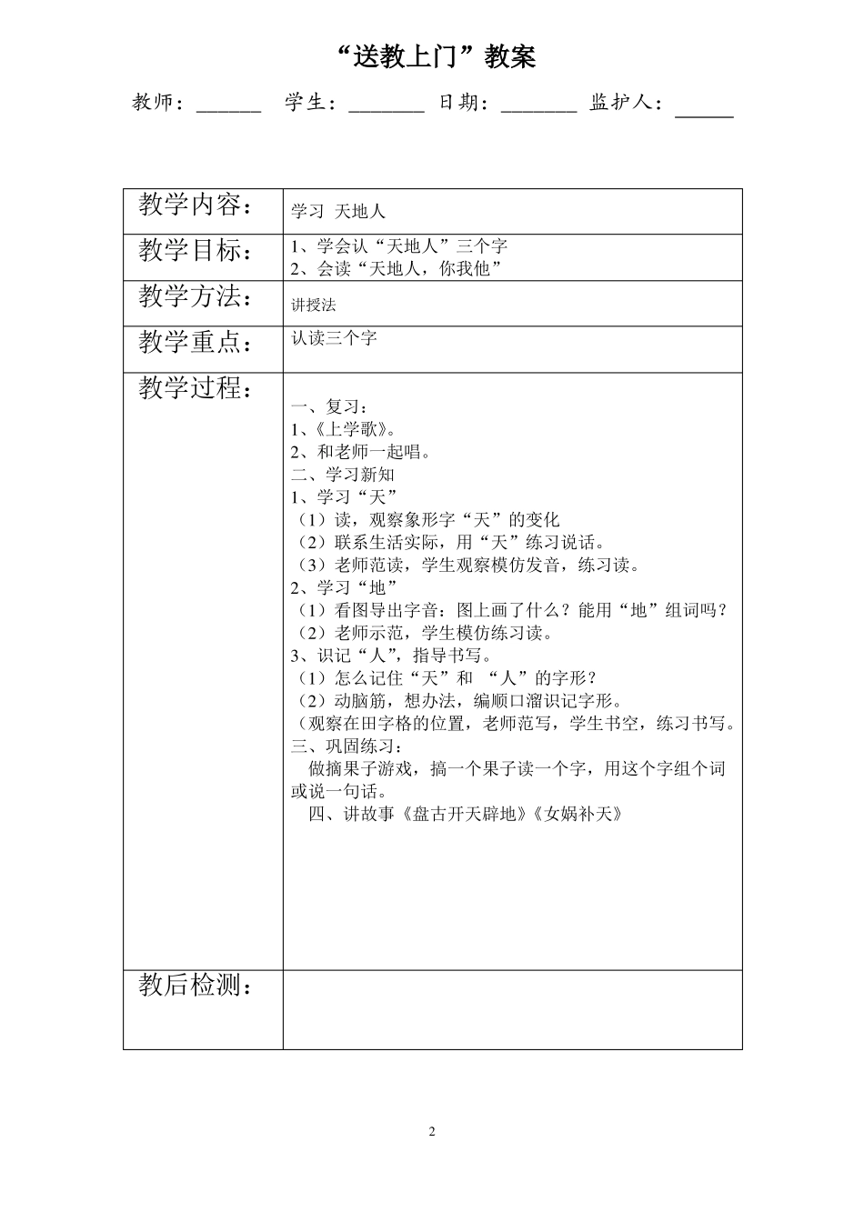 小学送教上门上门语文教案_第2页