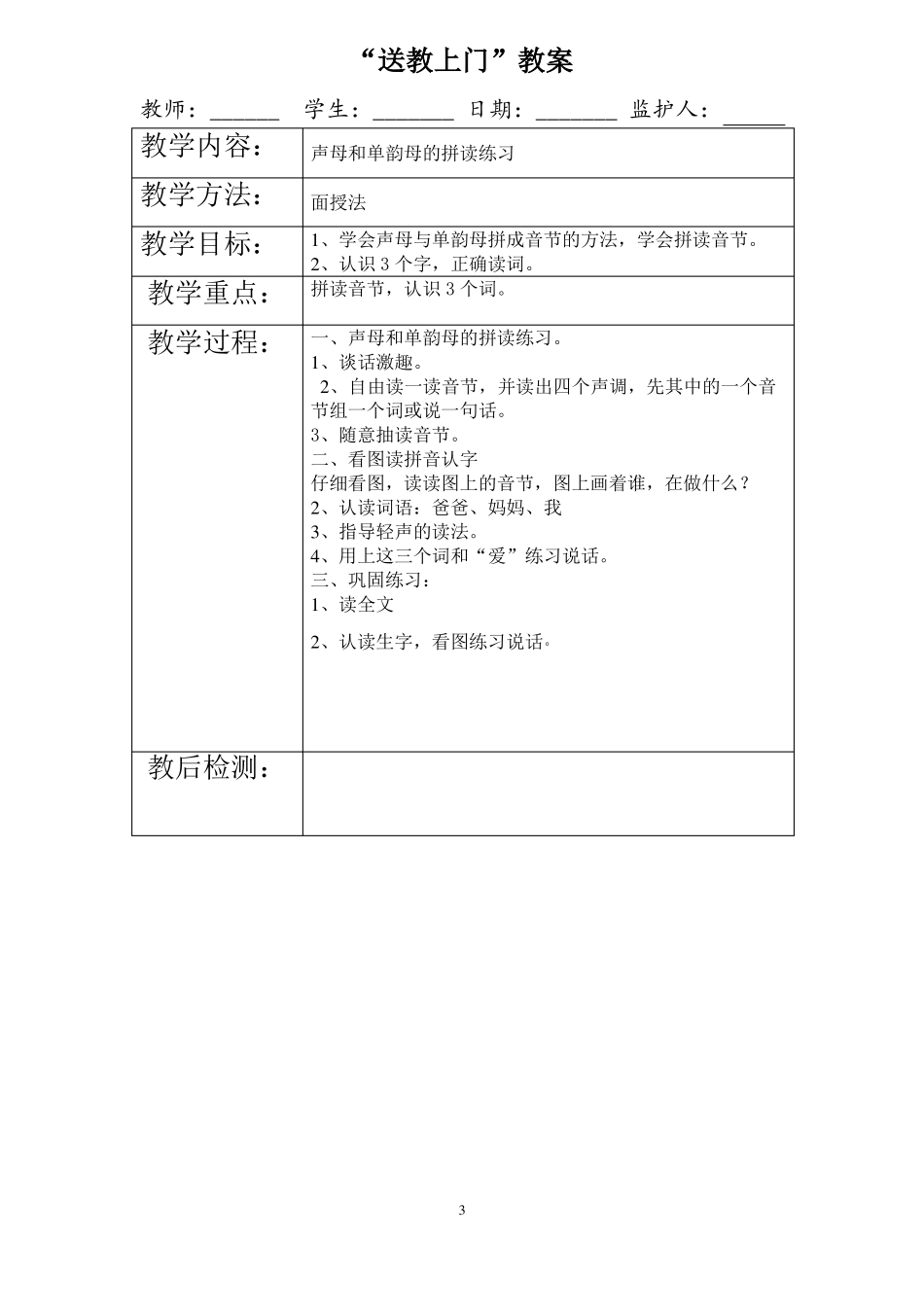 小学送教上门上门语文教案_第3页