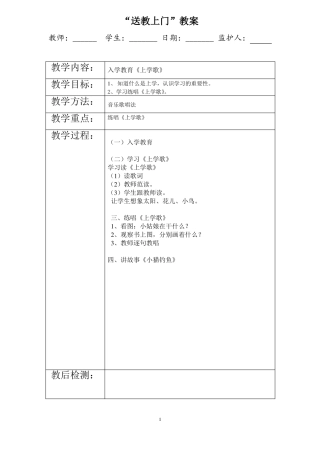 小学送教上门上门语文教案