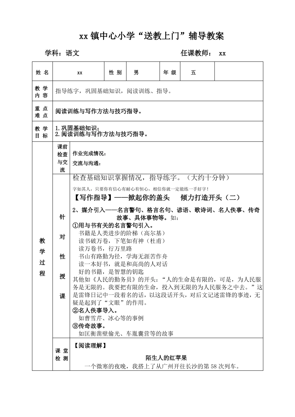 小学送教上门辅导教案_第1页