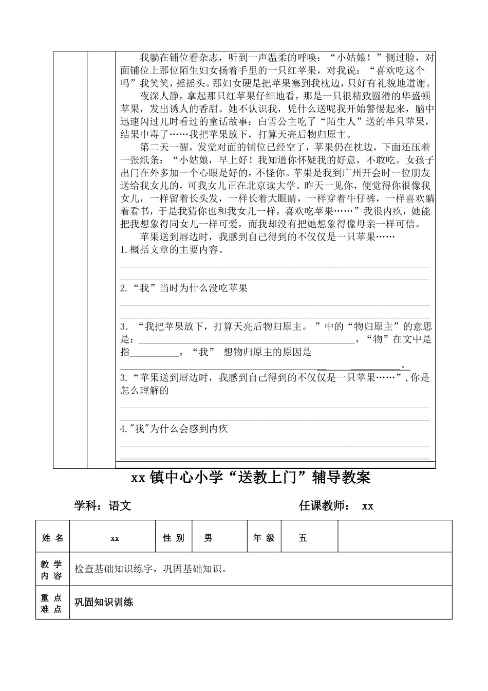 小学送教上门辅导教案_第2页
