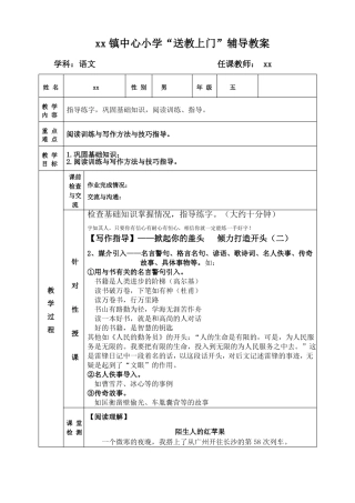 小学送教上门辅导教案