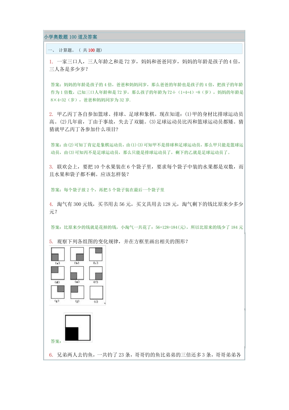 小学适用的奥数题100道及答案_第1页