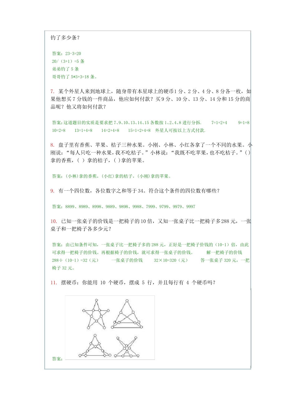 小学适用的奥数题100道及答案_第2页