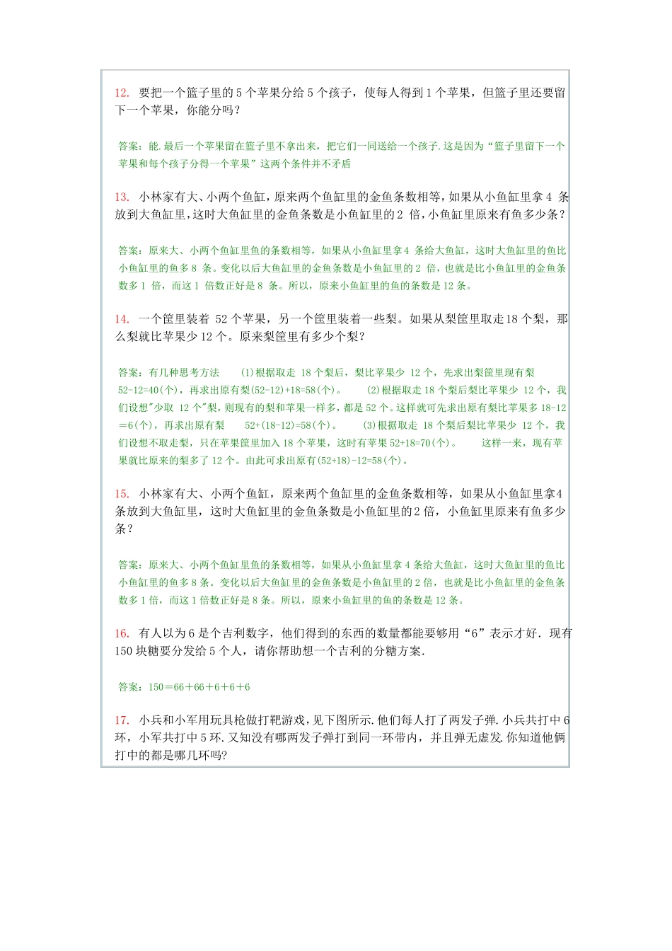 小学适用的奥数题100道及答案_第3页