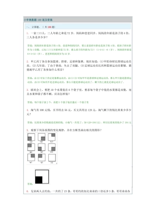 小学适用的奥数题100道及答案