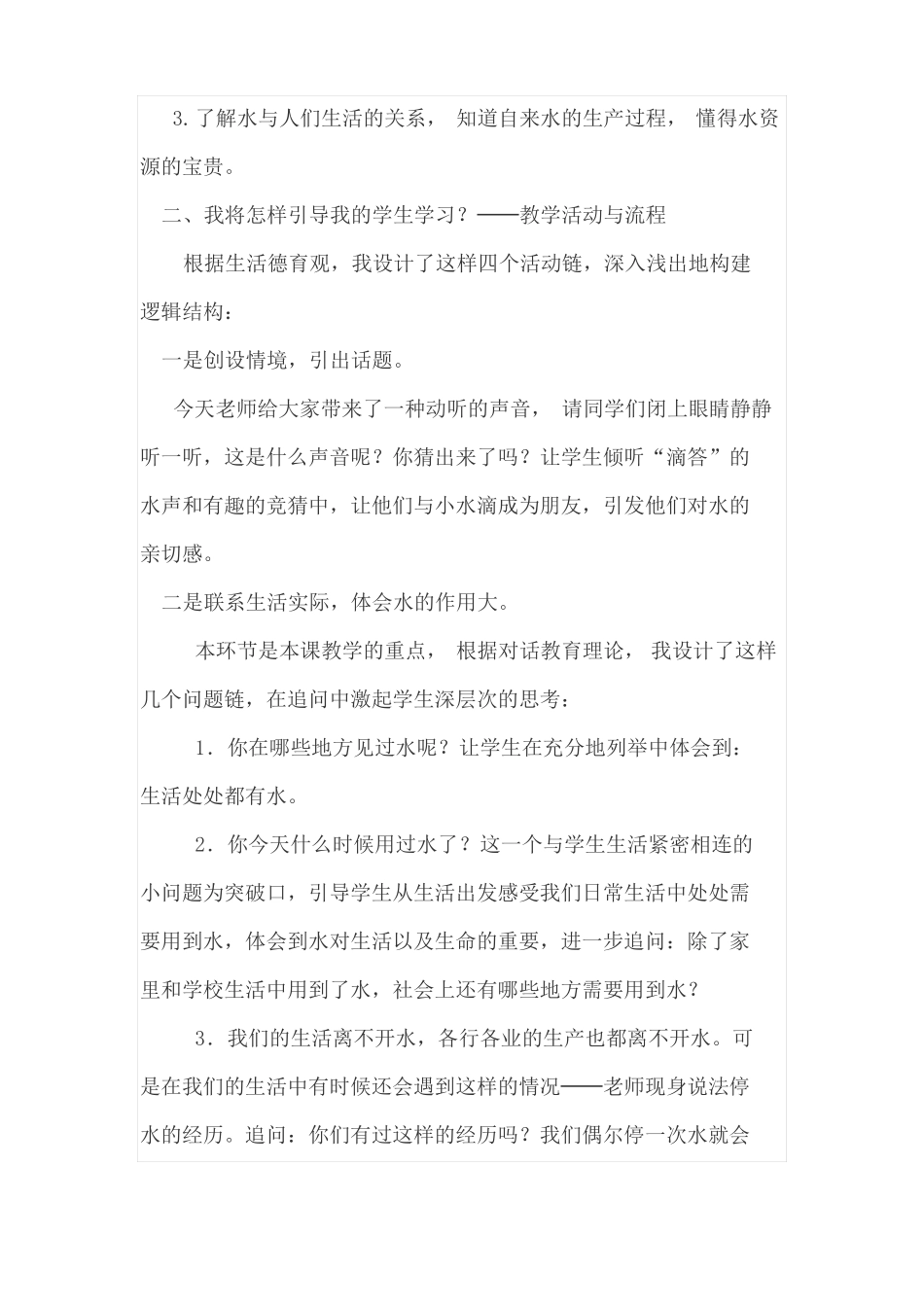 小学道德与法治优秀说课_第2页