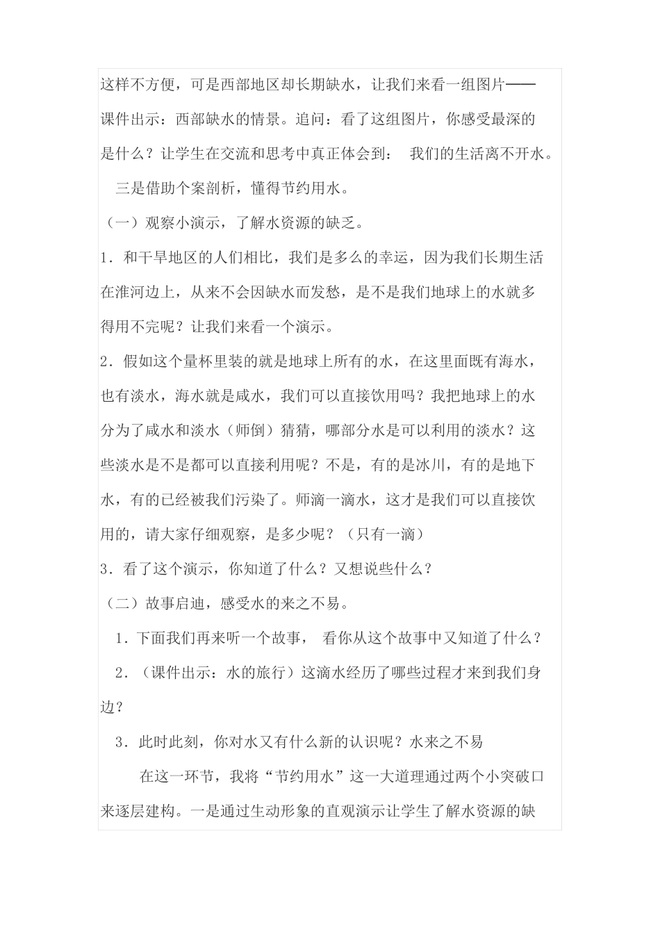 小学道德与法治优秀说课_第3页