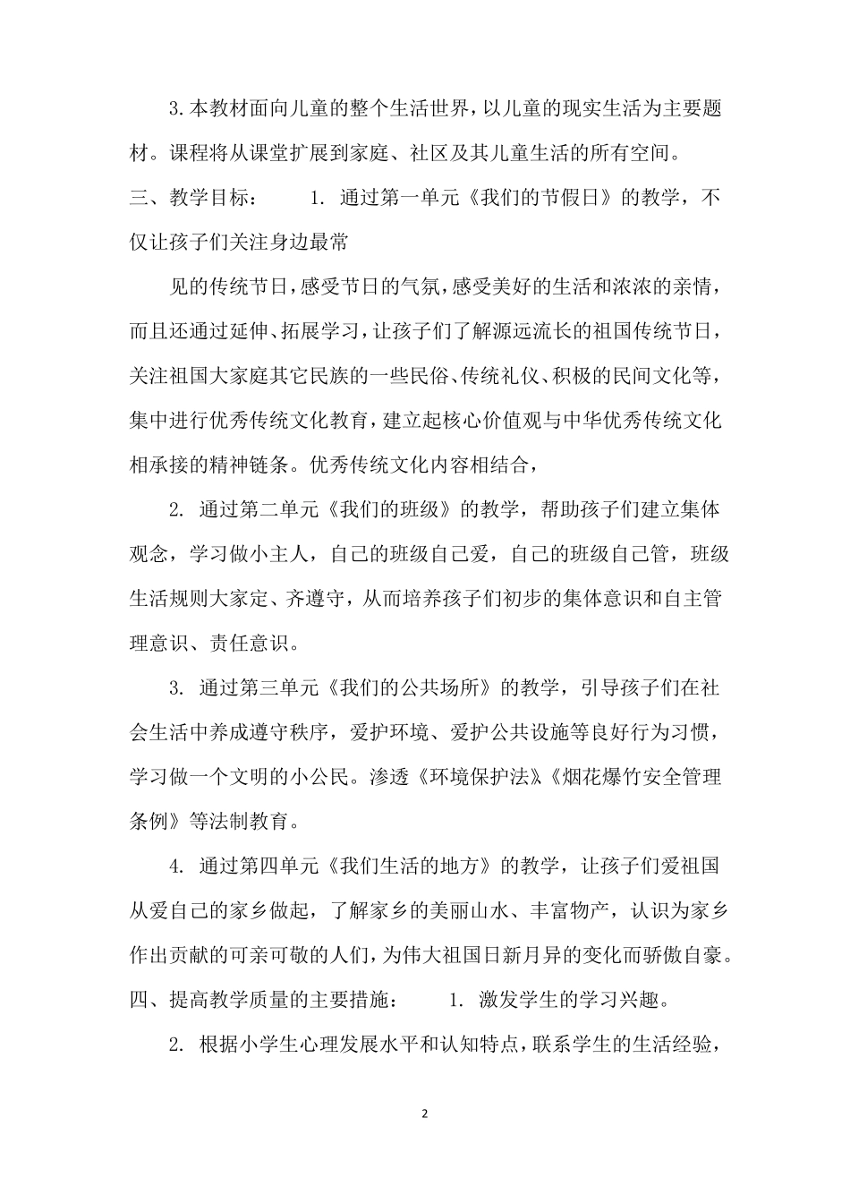 小学道德与法治教学计划_第2页