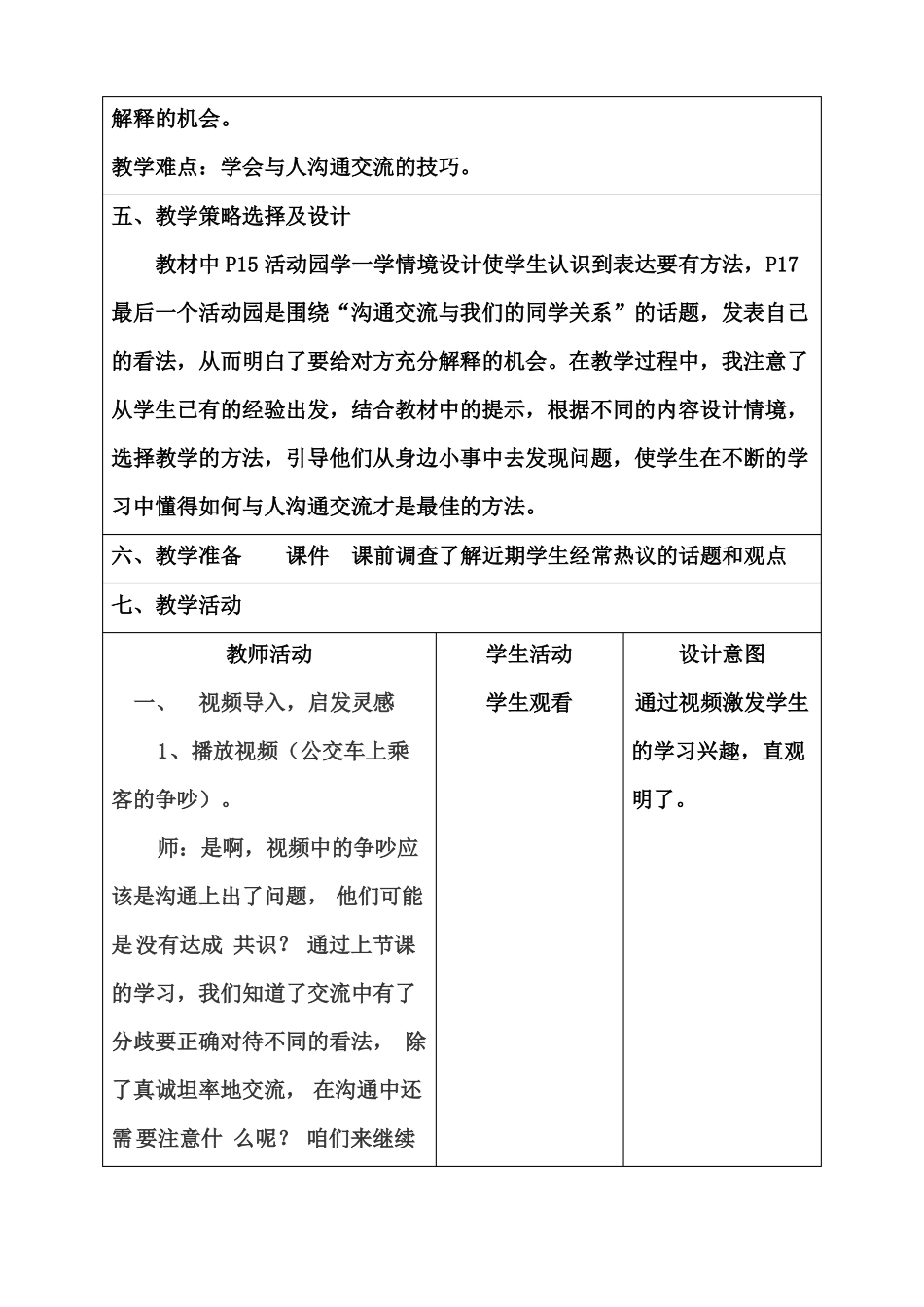 小学道德与法治教学设计_第2页