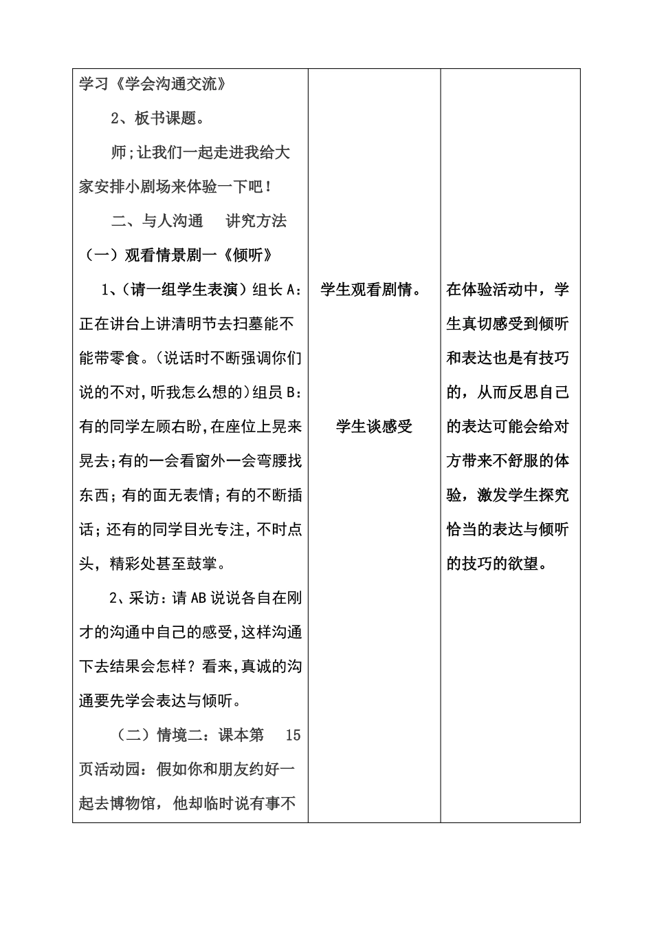 小学道德与法治教学设计_第3页