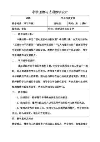 小学道德与法治教学设计