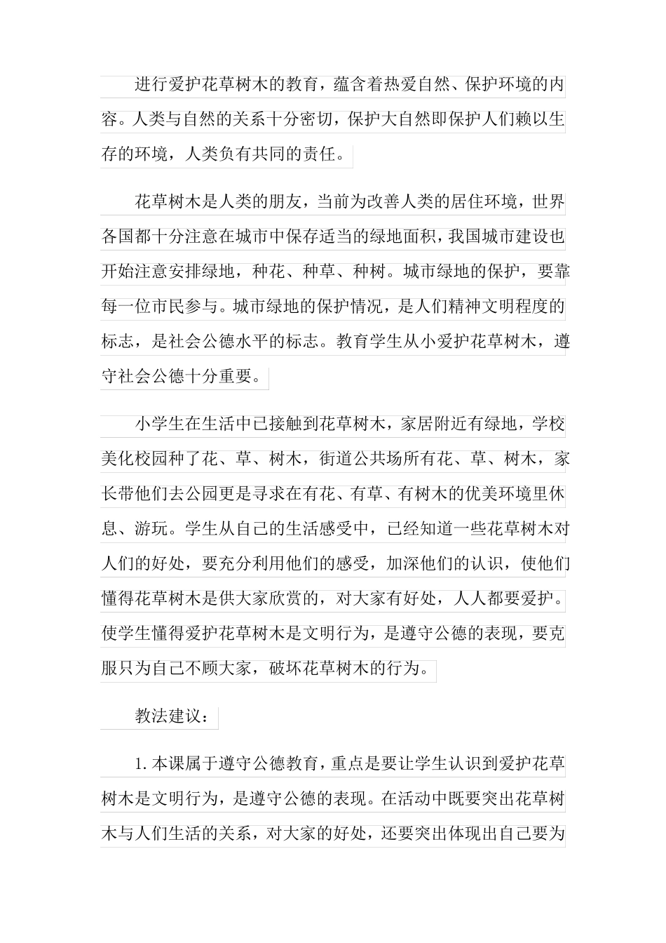 小学道德与法治教案_第2页