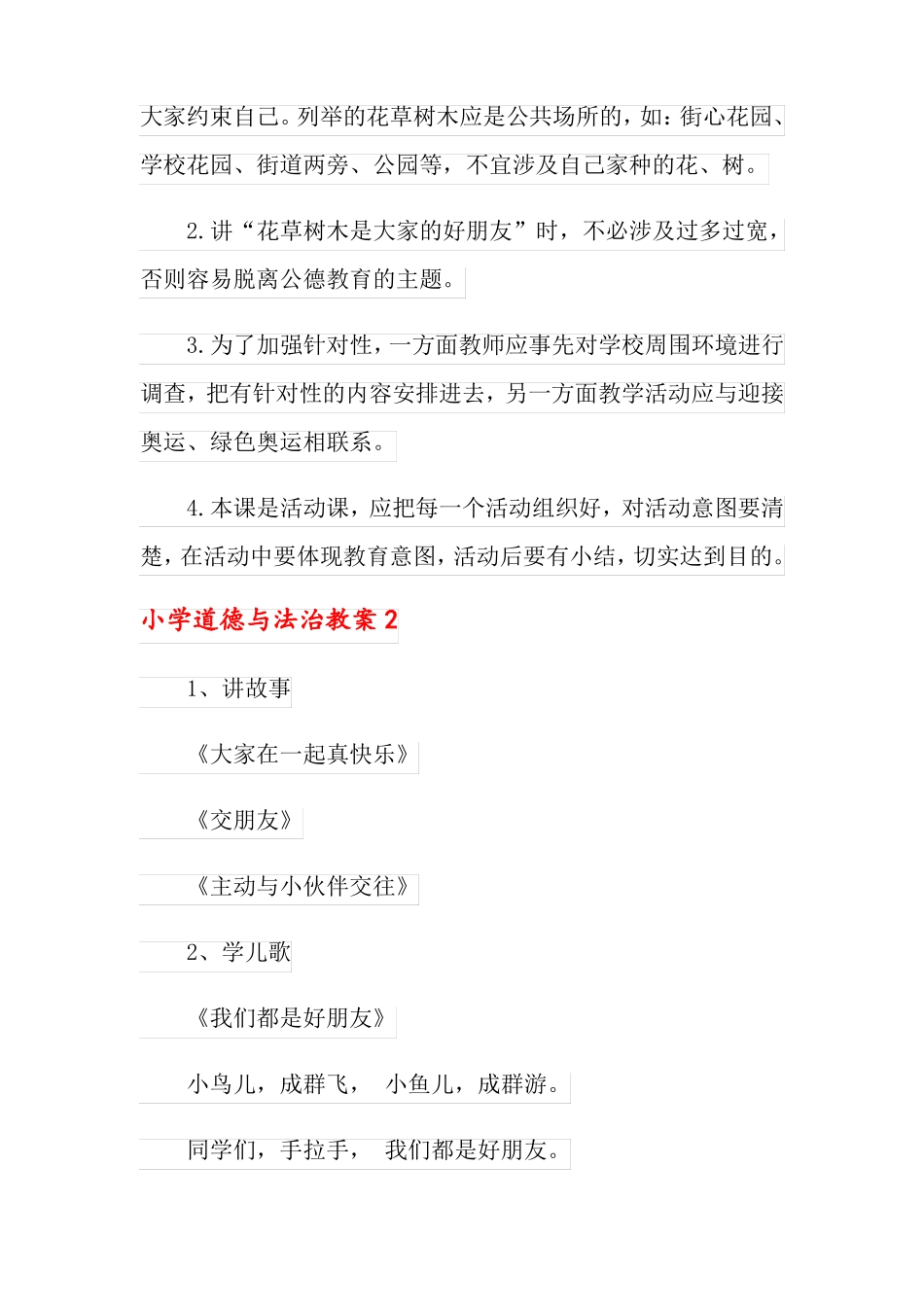 小学道德与法治教案_第3页