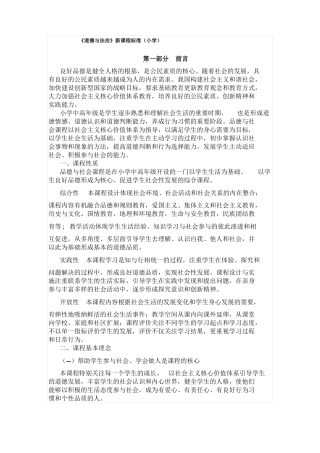 小学道德与法治新课程标准