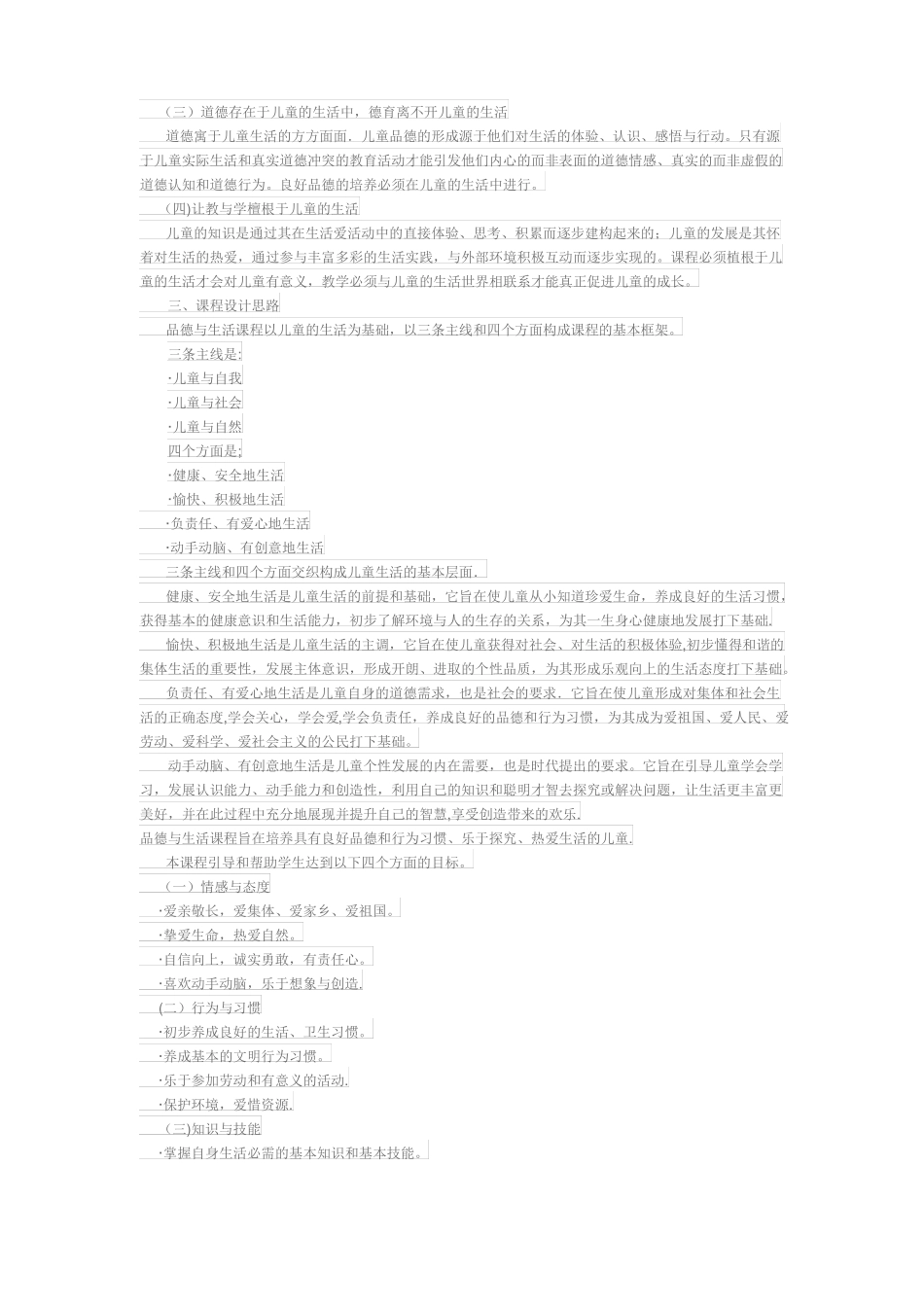 小学道德与法治课程标准_第2页